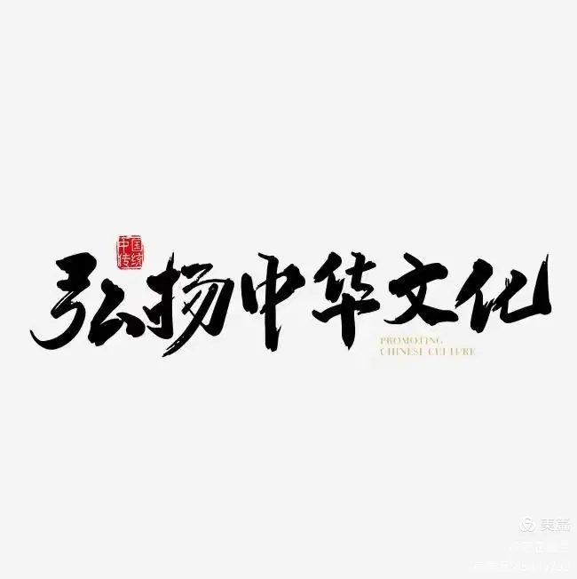 “弘扬中华文化 坚定文化自信”主题征文活动选登 (第十期）